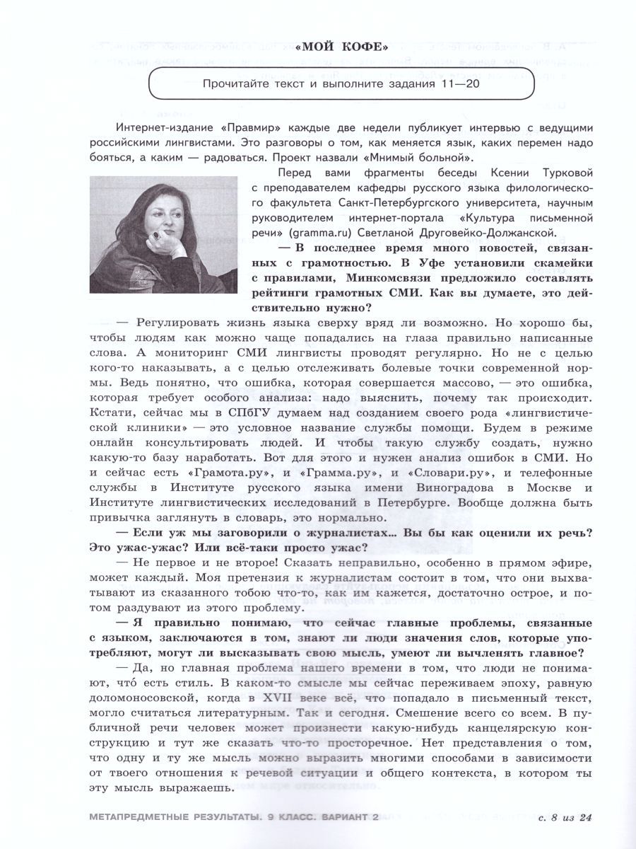 Обложка книги Метапредметные результаты 9 класс. Стандартизированные материалы для промежуточной аттестации. Варианты 1-4. ФГОС, Автор Ковалева Г.С. Амбарцумова Э.М. Богданова Н.Н., издательство Просвещение/Союз                                   | купить в книжном магазине Рослит