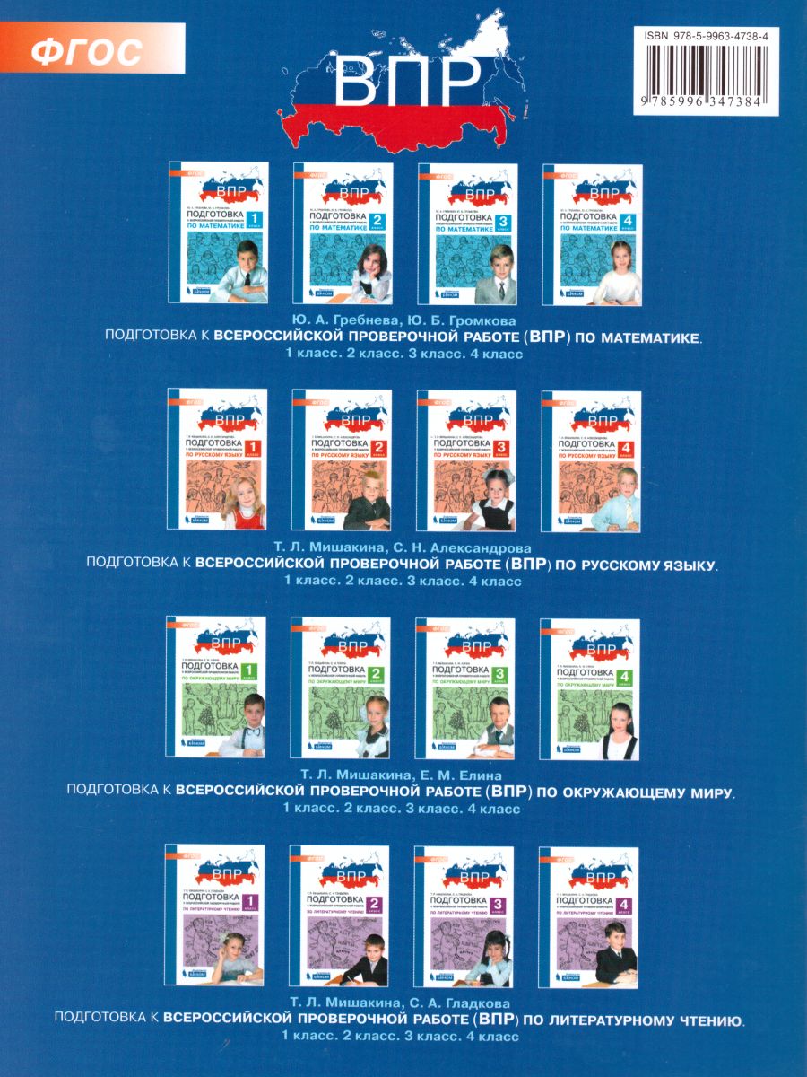 Обложка книги Тренажер для учащихся 4 класса. Формирование универсальных учебных действий, Автор Мишакина Т.Л. Гладкова С.А., издательство Просвещение/Союз                                   | купить в книжном магазине Рослит