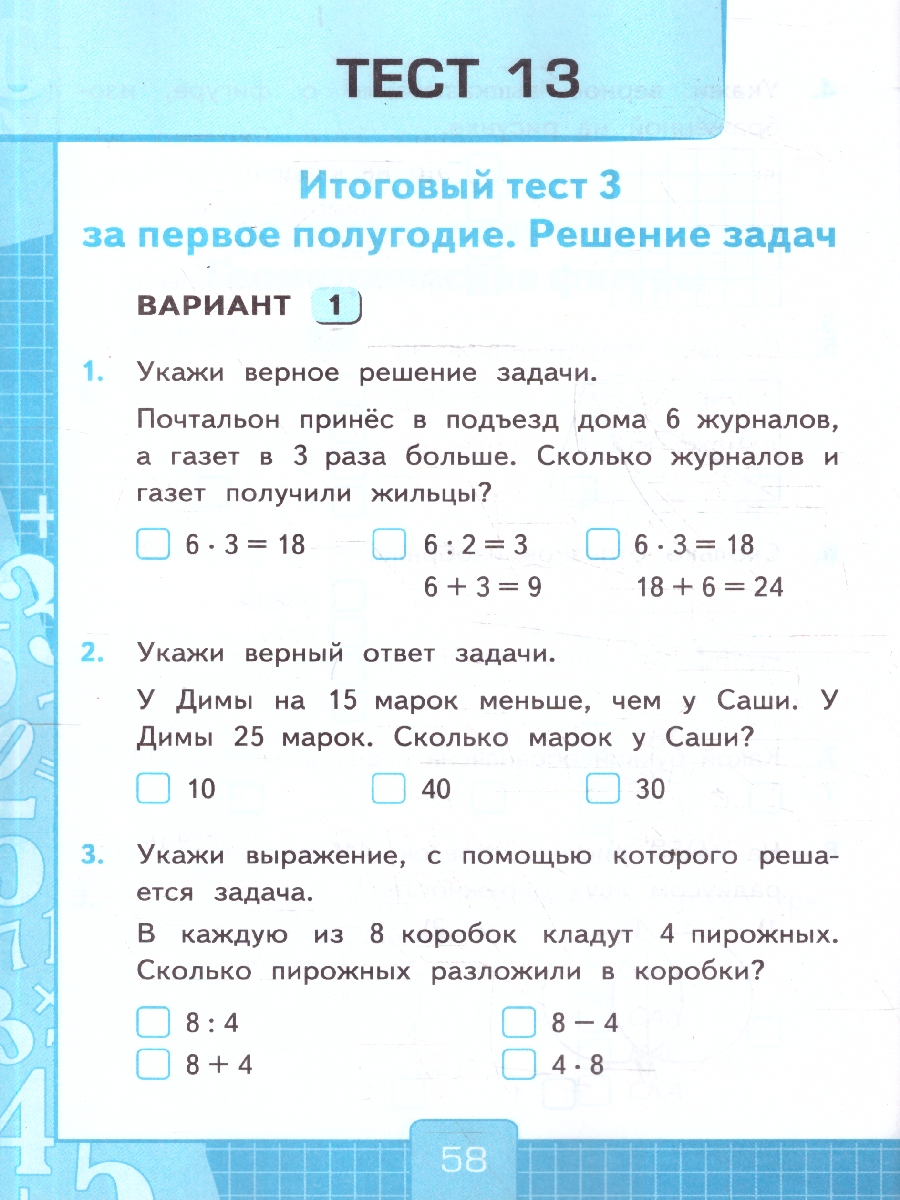 Обложка книги Математика 3 класс. Тесты. К учебнику М. И. Моро и др. Часть 1. ФГОС Новый, Автор Рудницкая В. Н., издательство Экзамен | купить в книжном магазине Рослит