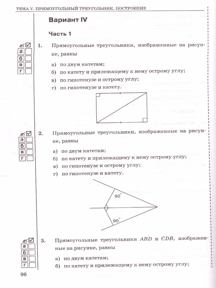 картинка Тесты по Геометрии 7 класс. К учебнику Л.С. Атанасяна. ФГОС от магазина Рослит