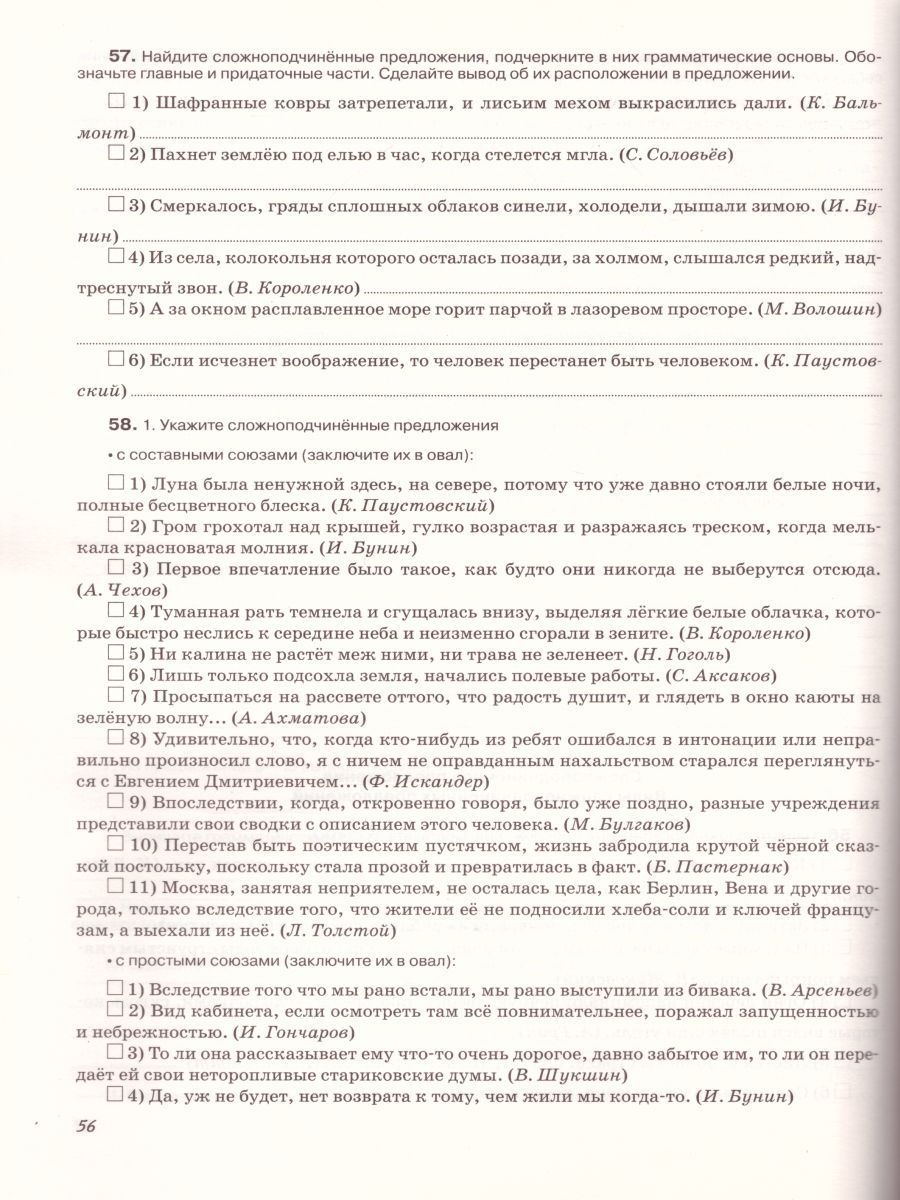 Обложка книги Русский язык 9 класс. Рабочая тетрадь. Вертикаль. ФГОС, Автор Литвинова М.М., издательство Просвещение/Союз                                   | купить в книжном магазине Рослит