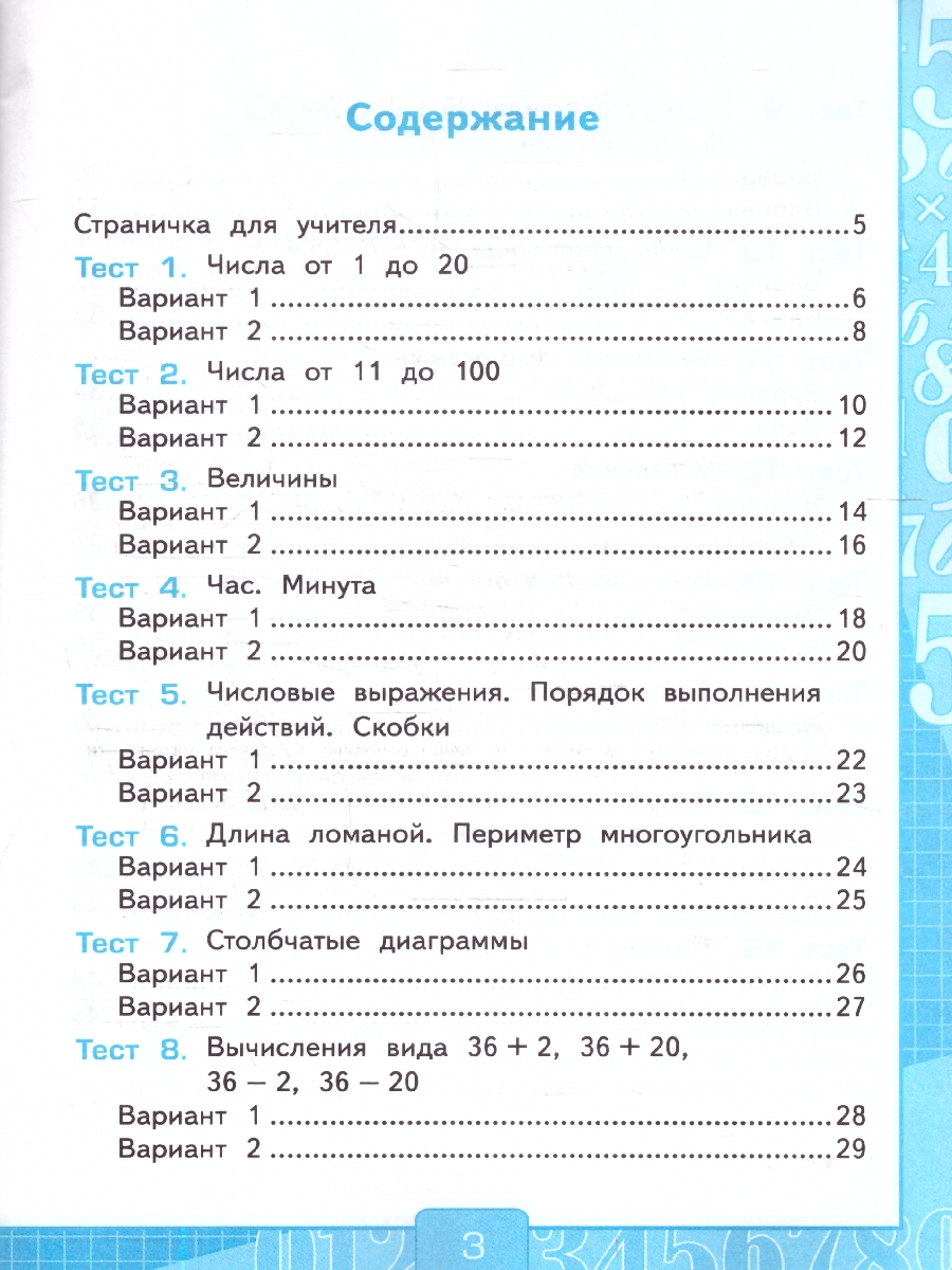 Обложка книги УМК Моро Математика 2 кл. Тесты Ч.1. ФГОС НОВЫЙ (к новому учебнику) (Экзамен), Автор Рудницкая В.Н., издательство Экзамен | купить в книжном магазине Рослит