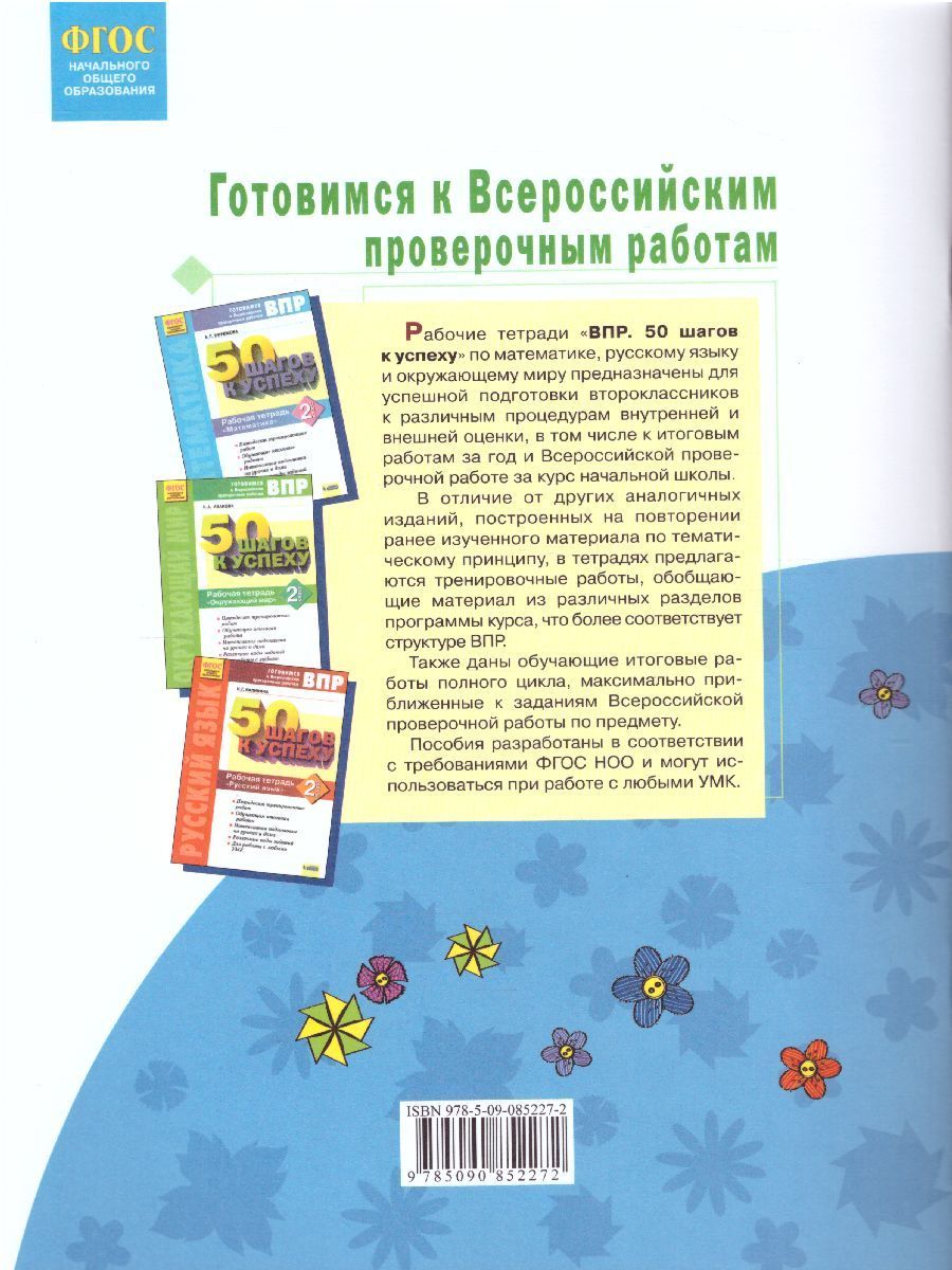 Обложка книги Учимся учиться и действовать рабочая тетрадь 2 класс. Часть1. ФГОС, Автор Меркулова Теплицкая Беглова, издательство Просвещение/Союз                                   | купить в книжном магазине Рослит