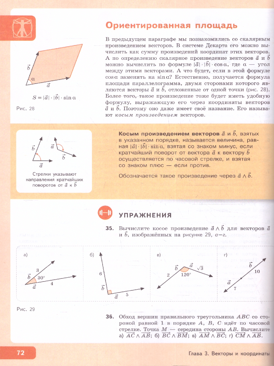 Обложка книги Геометрия. 9 класс. Часть 2. Базовый уровень. Учебное пособие, Автор Волчкевич М.А., издательство Просвещение | купить в книжном магазине Рослит