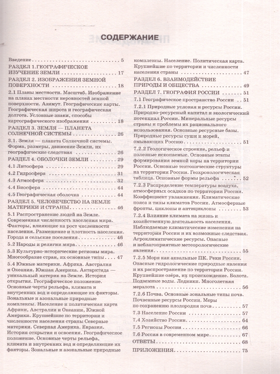 Обложка книги География ОГЭ 9 класс 100 заданий с картами, графиками, схемами, Автор Соловьева Ю. А.; Чибиеков А. Д., издательство АСТ | купить в книжном магазине Рослит