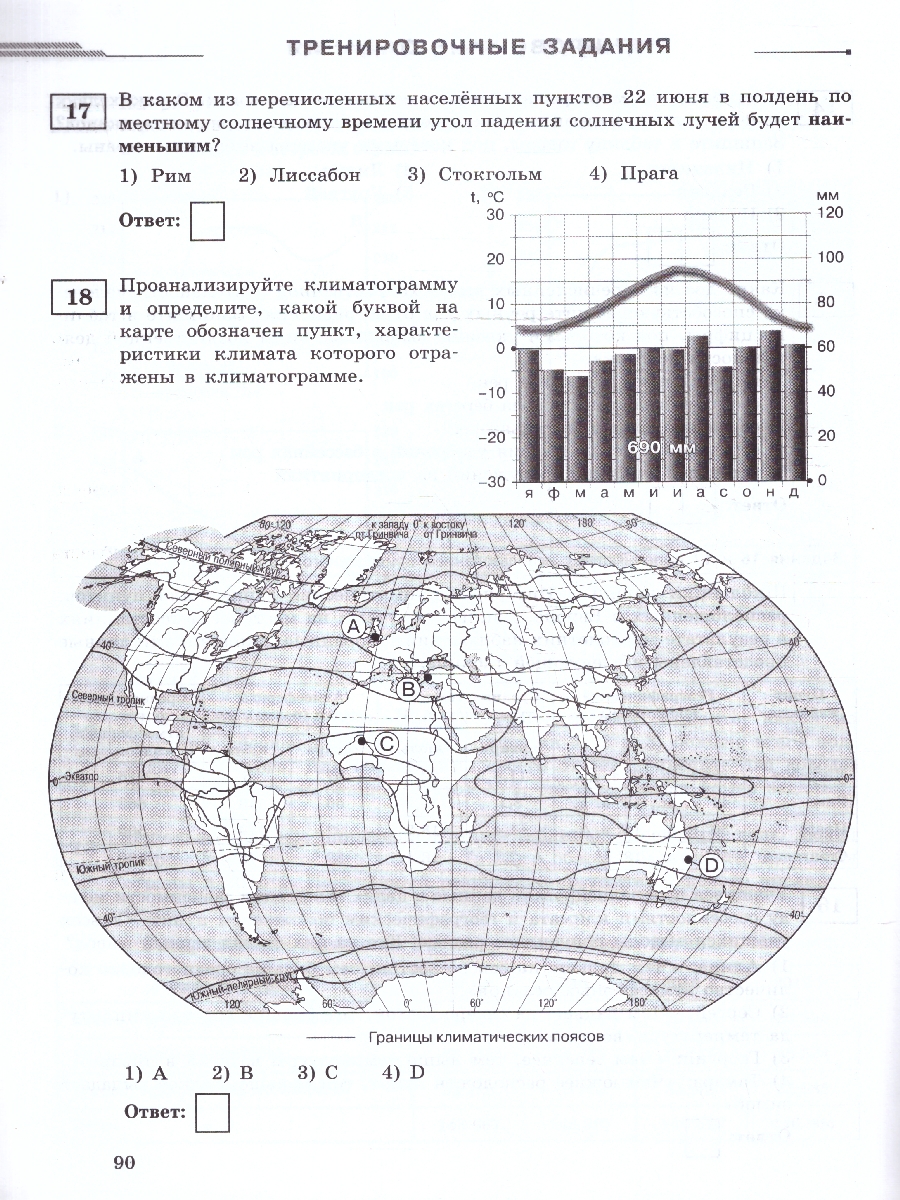 Обложка книги География. Твой курс подготовки к ОГЭ. Задания для самоподготовки с комментированными ответами, Автор Сафаров А.И., издательство Просвещение | купить в книжном магазине Рослит
