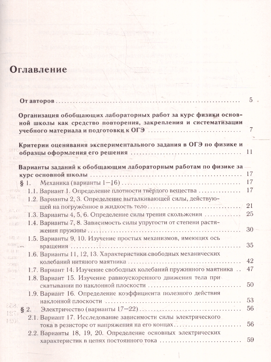 Обложка книги Физика ОГЭ 9 класс. Экспериментальная часть. Обобщающие работы за курс физики основной школы, Автор Сенина Н. А.; Потураева Л. Н., издательство ЛЕГИОН | купить в книжном магазине Рослит