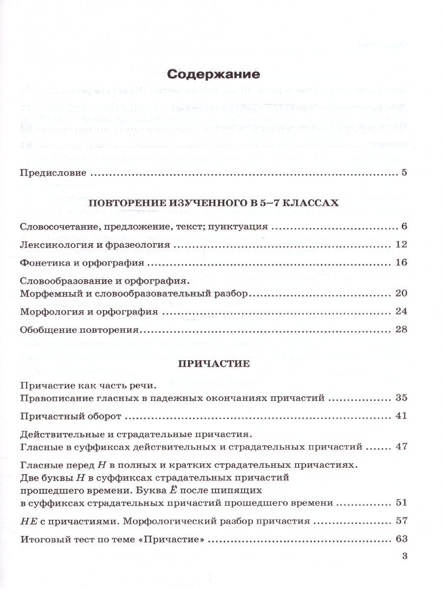 картинка Тесты по Русскому языку 7 класс. Часть 1. ФГОС от магазина Рослит