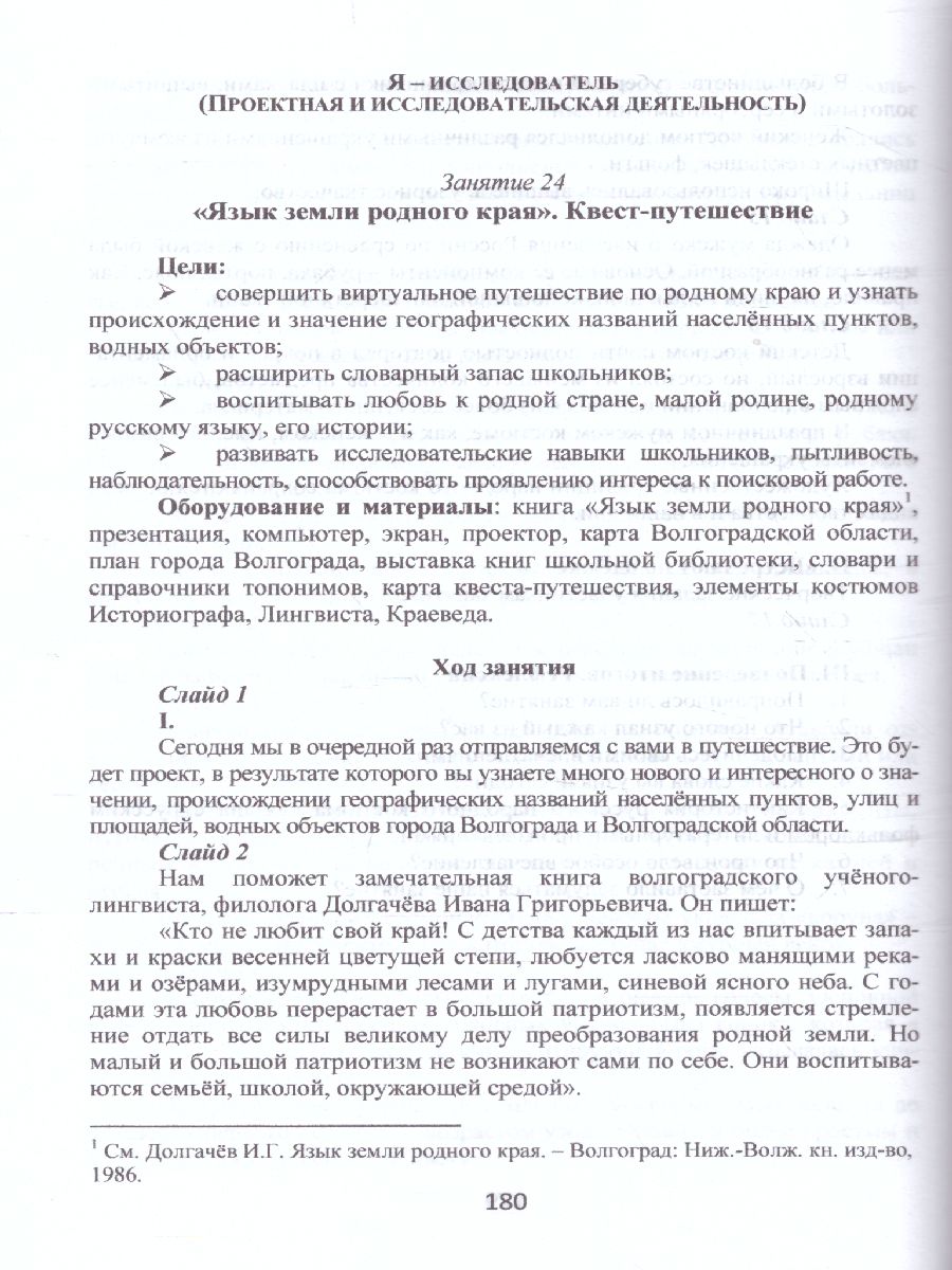 Обложка книги Наш родной русский язык 6 класс. Методическое пособие с электронным приложением, Автор Ромашина Н.Ф., издательство Планета | купить в книжном магазине Рослит