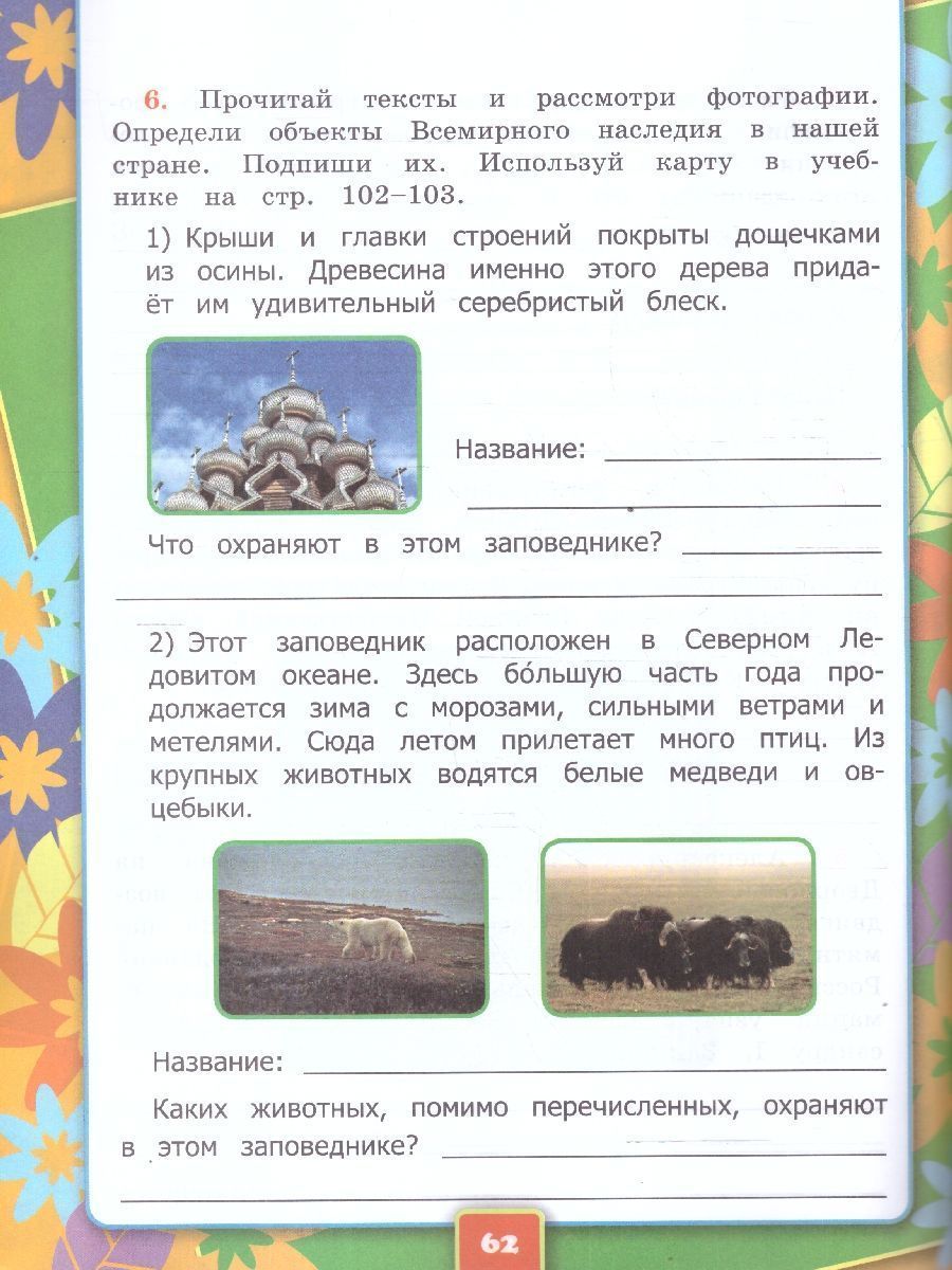 Обложка книги Окружающий мир 3 класс. Рабочая тетрадь. Часть 2. К новому учебнику. УМК Плешакова. ФГОС НОВЫЙ, Автор Соколова Н.А., издательство Экзамен | купить в книжном магазине Рослит