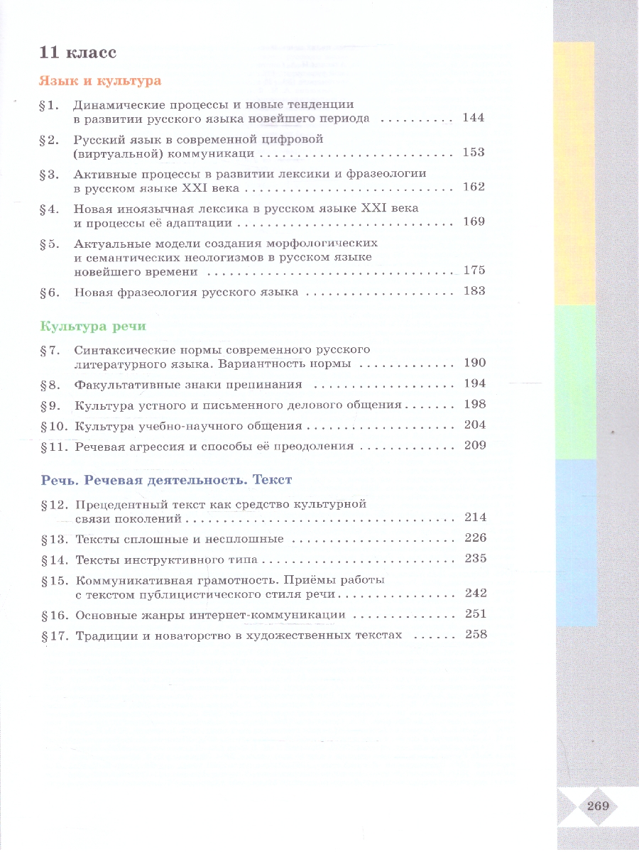 Обложка книги Русский родной язык 10-11 классы. Базовый уровень. Учебник, Автор Александрова О. М.; Загоровская О. В.; Гостева Ю., издательство Просвещение | купить в книжном магазине Рослит