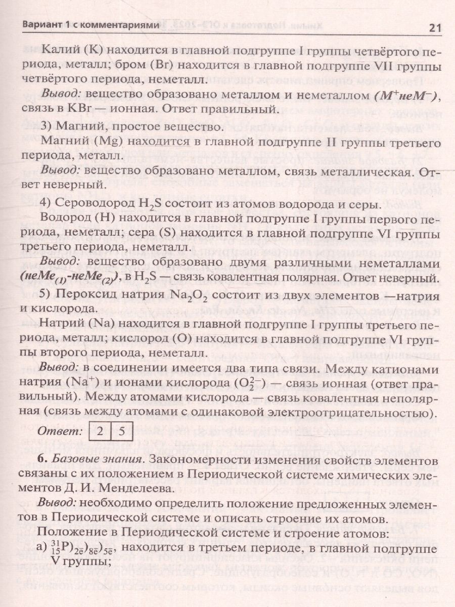 Обложка книги ОГЭ-2023. Химия. 30 вариантов, Автор Доронькин В.Н. Бережная А.Г. Февралева
 В.А., издательство ЛЕГИОН | купить в книжном магазине Рослит