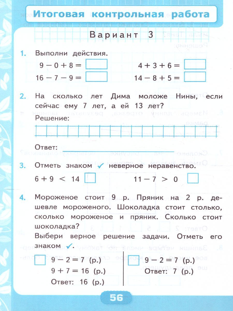 картинка Контрольные работы по Математике 1 класс. Часть 2. К учебнику М. И. Моро и др. "Математика. 1 класс". ФГОС от магазина Рослит