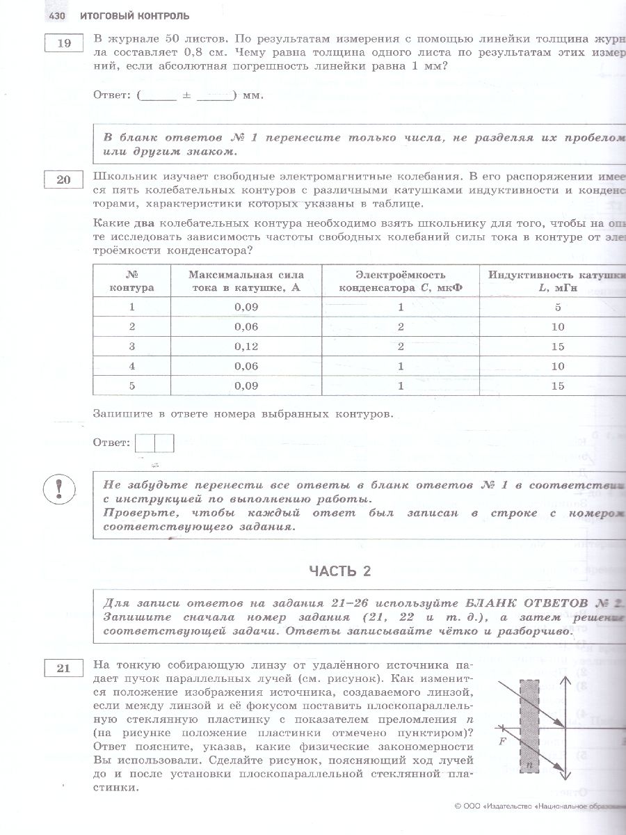 Обложка книги ЕГЭ 2025 Физика. Отличный результат, Автор Демидова М. Ю., издательство Национальное образование | купить в книжном магазине Рослит