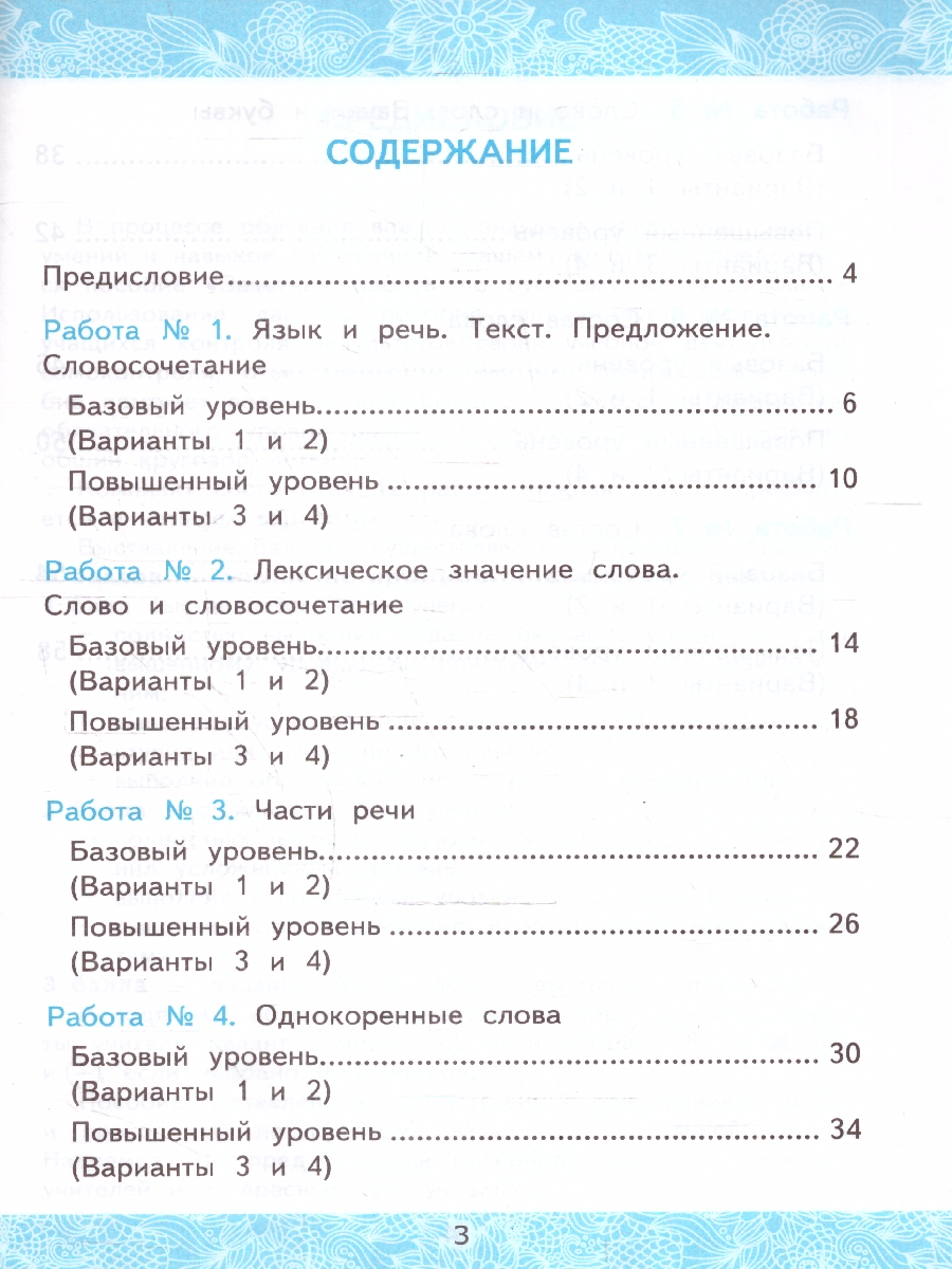 Обложка книги Русский язык 3 класс. Зачетные работы. Часть 1 (к новому ФПУ). ФГОС, Автор Гусева Е. В. Останина Е. А. Курникова Е. В., издательство Экзамен | купить в книжном магазине Рослит