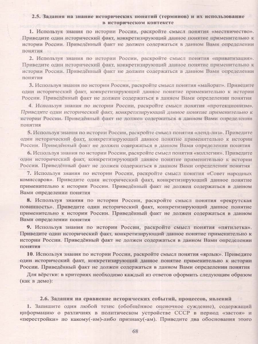 Обложка книги ЕГЭ 2024 История, Автор Ручкин А. А., издательство Издательство Интеллект-центр | купить в книжном магазине Рослит