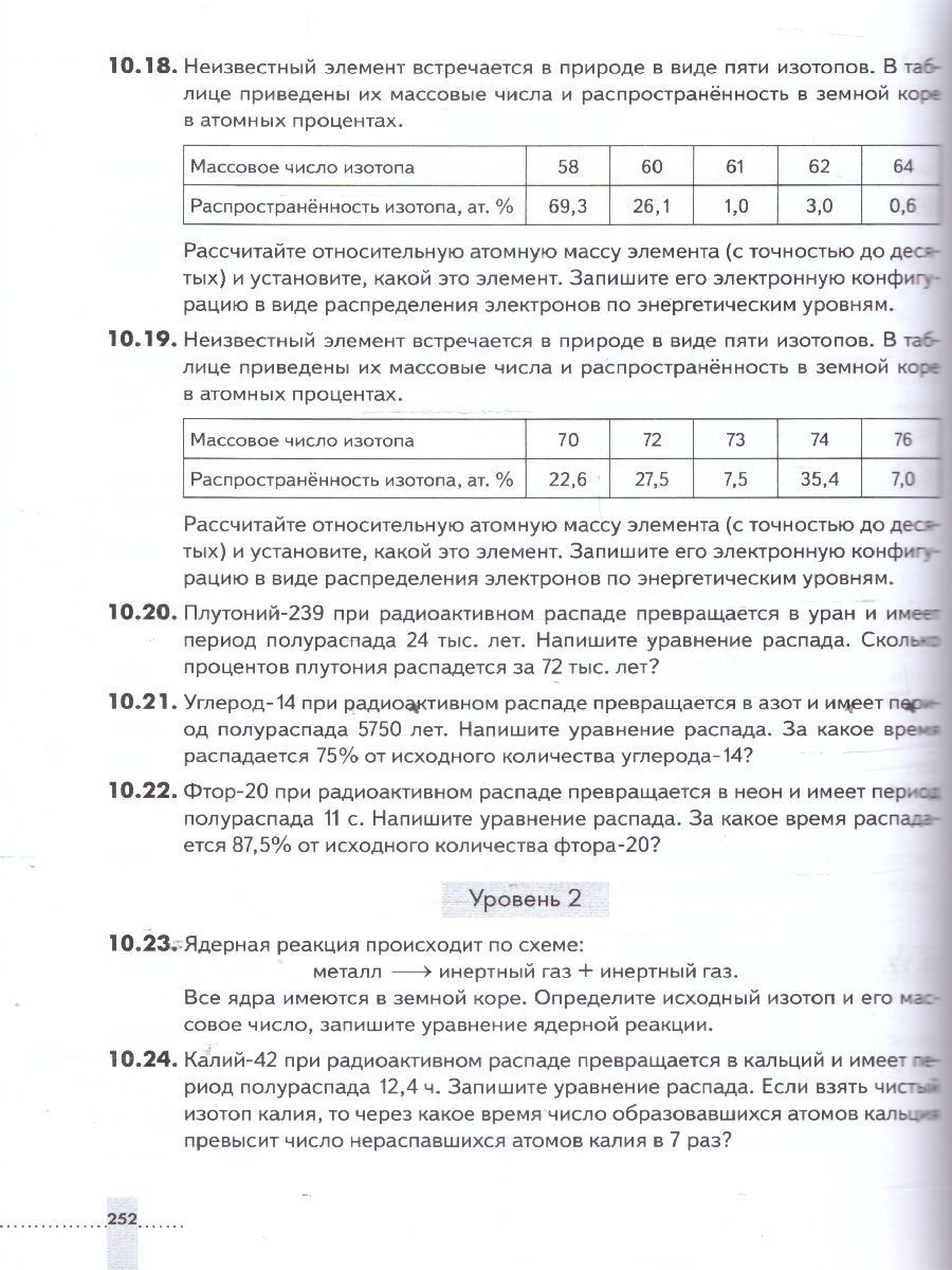 Обложка книги Химия 10-11 классы.  Углублённый уровень. Задачник, Автор Еремин В.В. Дроздов А. А. Ромашов Л. В., издательство Просвещение/Союз                                   | купить в книжном магазине Рослит