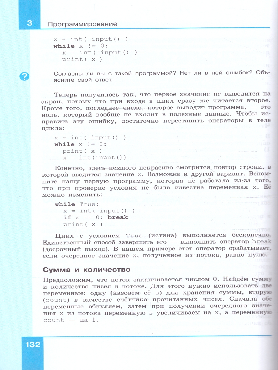 Обложка книги Информатика 8 класс. Углубленный уровень. Учебное пособие. ФГОС, Автор Поляков К. Ю. Еремин Е.А., издательство Просвещение | купить в книжном магазине Рослит