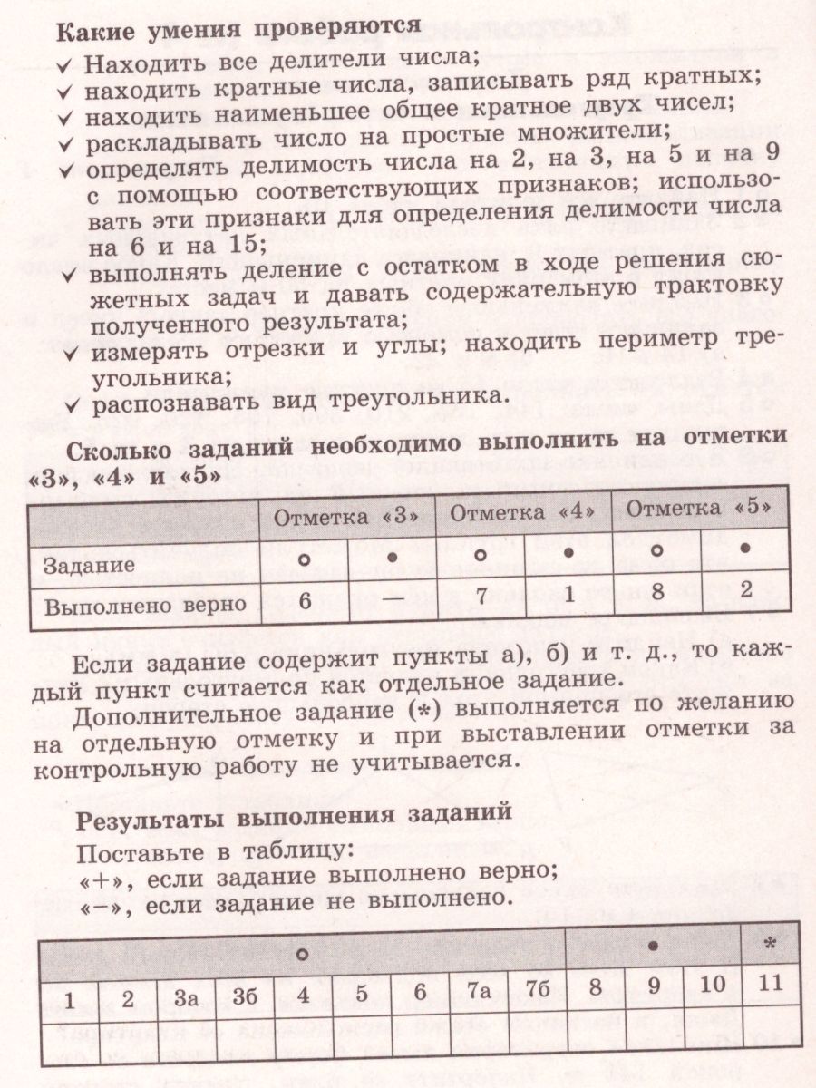 Обложка книги Математика 5 класс. Контрольные работы к учебнику Дорофеева. ФГОС, Автор Кузнецова Л.В. Минаева С.С. Рослова Л.О., издательство Просвещение/Союз                                   | купить в книжном магазине Рослит