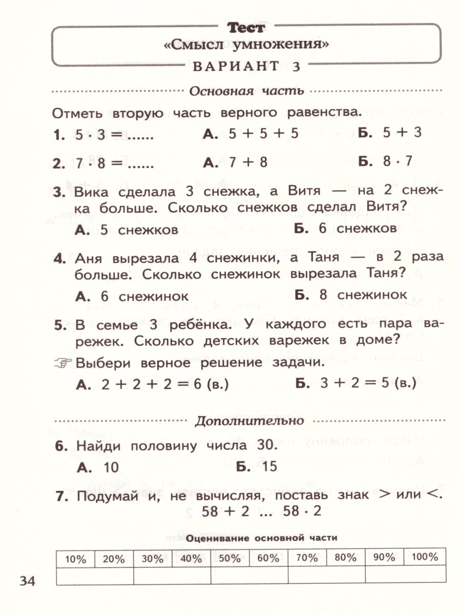 картинка Математика 2 класс. Тесты и самостоятельные работы для текущего контроля. ФГОС от магазина Рослит