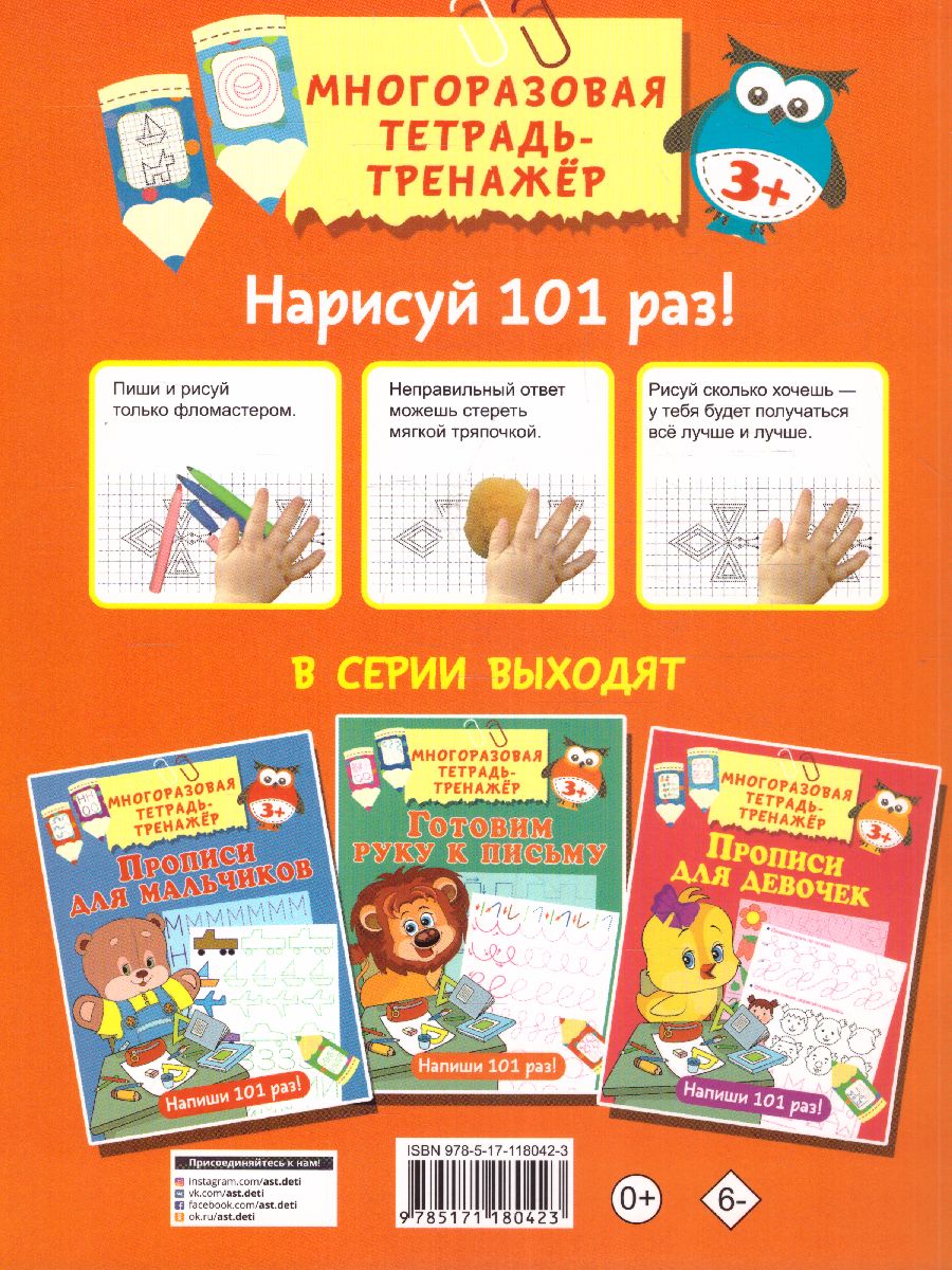 Обложка книги Рисуем по клеточкам и точкам, Автор Дмитриева В.Г., издательство АСТ | купить в книжном магазине Рослит