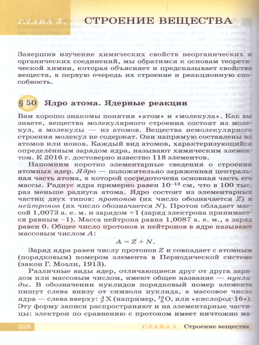 Обложка книги Химия 11 класс. Углубленный уровень. Учебник. ВЕРТИКАЛЬ. ФГОС, Автор Еремин В.В. Кузьменко Н.Е. Теренин В.Е. Дроздов А.А. Лунин В.В., издательство Просвещение | купить в книжном магазине Рослит