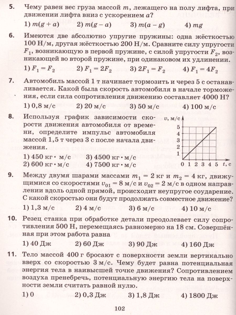 картинка Физика 9 класс. Рабочая тетрадь (с тестовыми заданиями ЕГЭ). ВЕРТИКАЛЬ. ФГОС от магазина Рослит