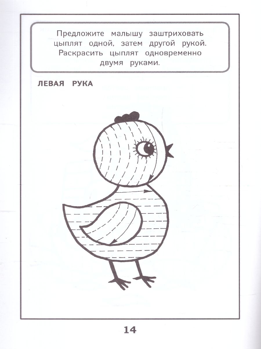 Обложка книги Развитие межполушарного взаимодействия у детей. Раскраска, Автор Трясорукова Т.П., издательство Феникс ТД                                          | купить в книжном магазине Рослит