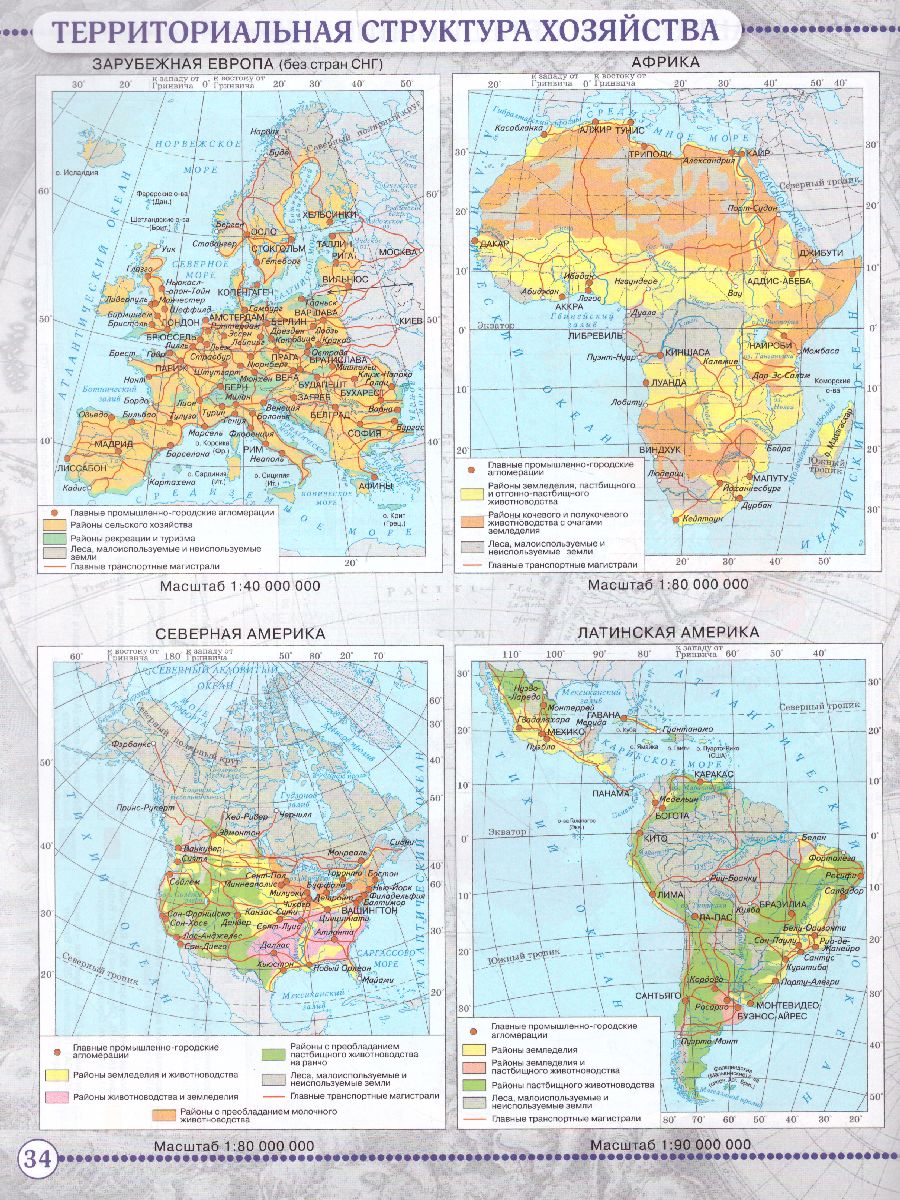 Обложка книги География 10-11 класс. Атлас Учись быть первым! ФГОС, Автор , издательство Просвещение | купить в книжном магазине Рослит