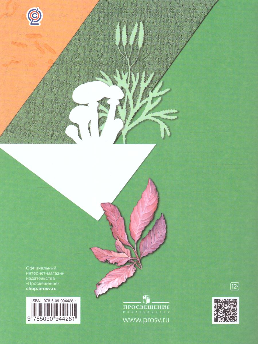 Обложка книги Биология 7 класс. Рабочая тетрадь. Комплект из 2-х частей. Часть 2. ФГОС, Автор Пономарева И.Н. Корнилова О.А. Кучменко В.С., издательство Просвещение | купить в книжном магазине Рослит