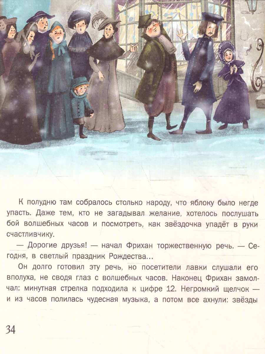 Обложка Часы рождественского эльфа, издательство Мещерякова ИД                                      | купить в книжном магазине Рослит