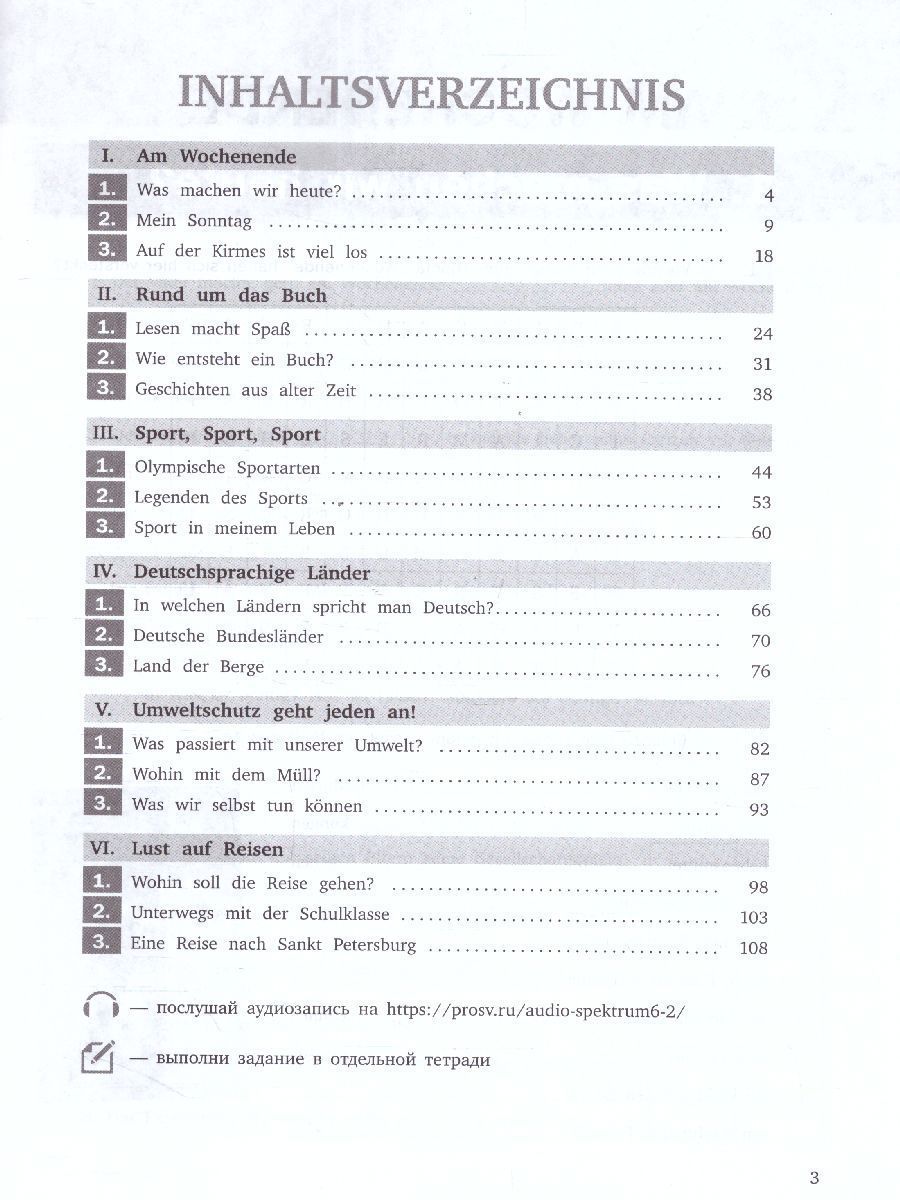 Обложка книги Немецкий язык 6 класс. Spektrum. Рабочая тетрадь, Автор Артемова Н.А. Гаврилова Т.А., издательство Просвещение/Союз                                   | купить в книжном магазине Рослит