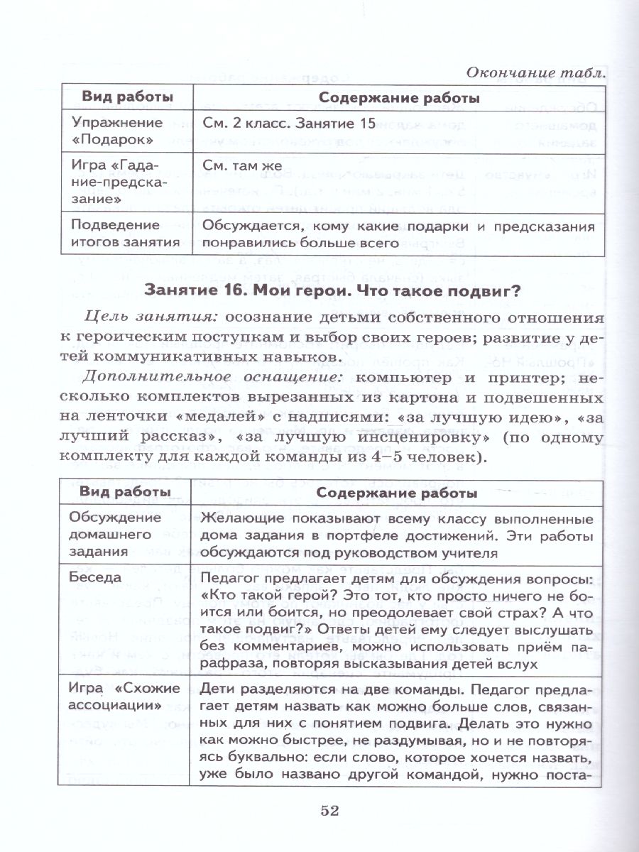 Обложка книги Путь к успеху 3 класс. Портфель достижений. Методические рекомендации, Автор Максимова С.В. Фоменко Н.В., издательство Русское слово | купить в книжном магазине Рослит