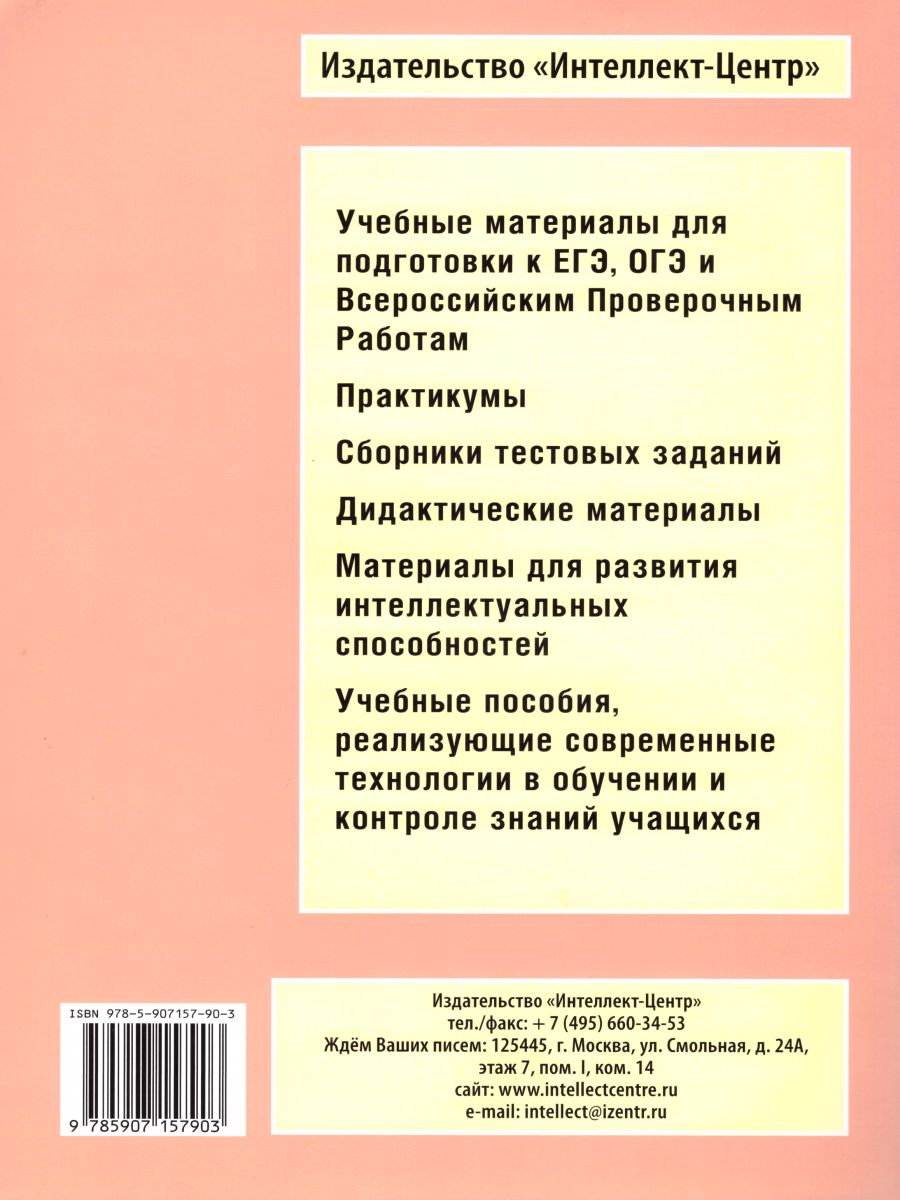 Обложка книги География 8 класс. 10 вариантов итоговых работ для подготовки к ВПР, Автор Банников С.В. Бургасова Н.Е., издательство Издательство Интеллект-центр | купить в книжном магазине Рослит