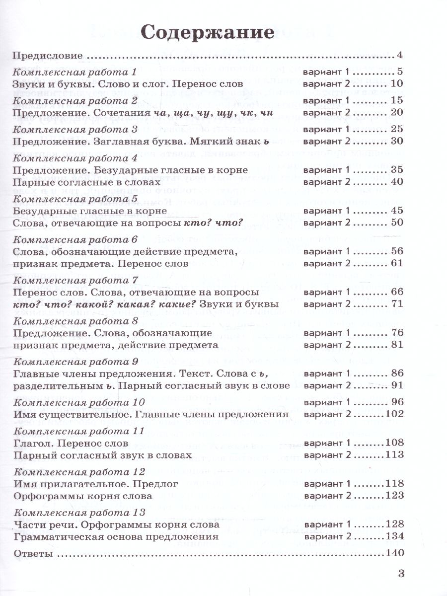 Обложка книги Русский язык, Литературное чтение 2 класс. Комплексная работа учащихся, Автор Голубь, издательство ТЦУ | купить в книжном магазине Рослит