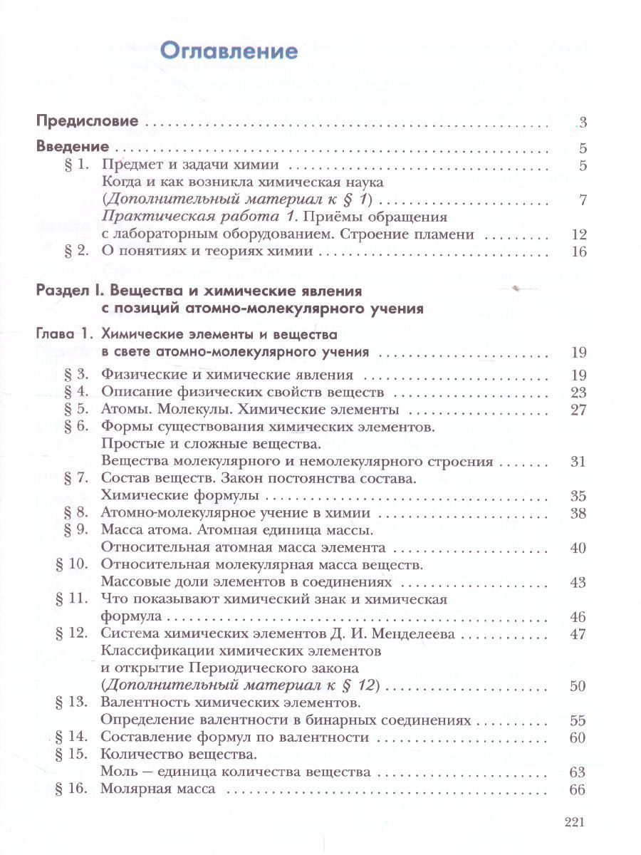 Обложка книги Химия 8 класс. Учебник. ФГОС, Автор Кузнецова Н.Е. Титова И.М. Гара Н.Н., издательство Вентана-Граф | купить в книжном магазине Рослит