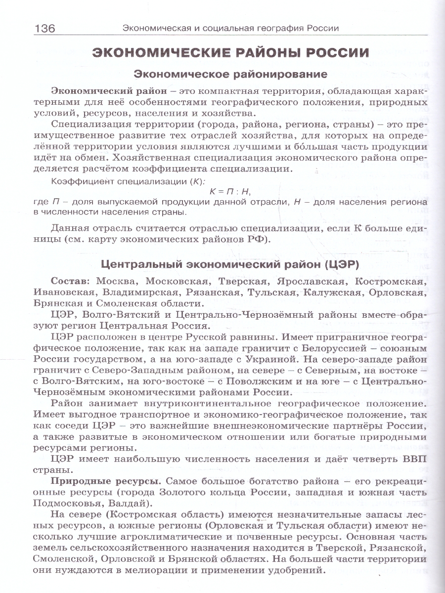 Обложка книги География 5-11 классы Школьный справочник, Автор Афонина А.В., издательство Вако | купить в книжном магазине Рослит