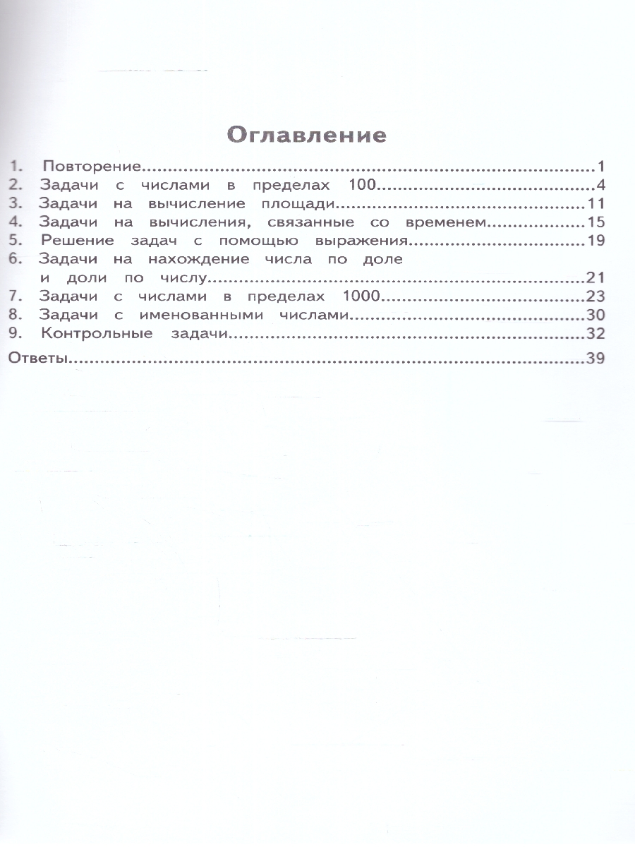 Обложка книги Математика 3 класс. Задачи, Автор Хвостин В.В. Волков А.В., издательство МТО инфо | купить в книжном магазине Рослит