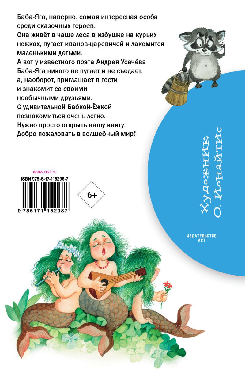Обложка книги Про Бабу-Ягу. Стихи, Автор Усачёв А.А., издательство АСТ | купить в книжном магазине Рослит