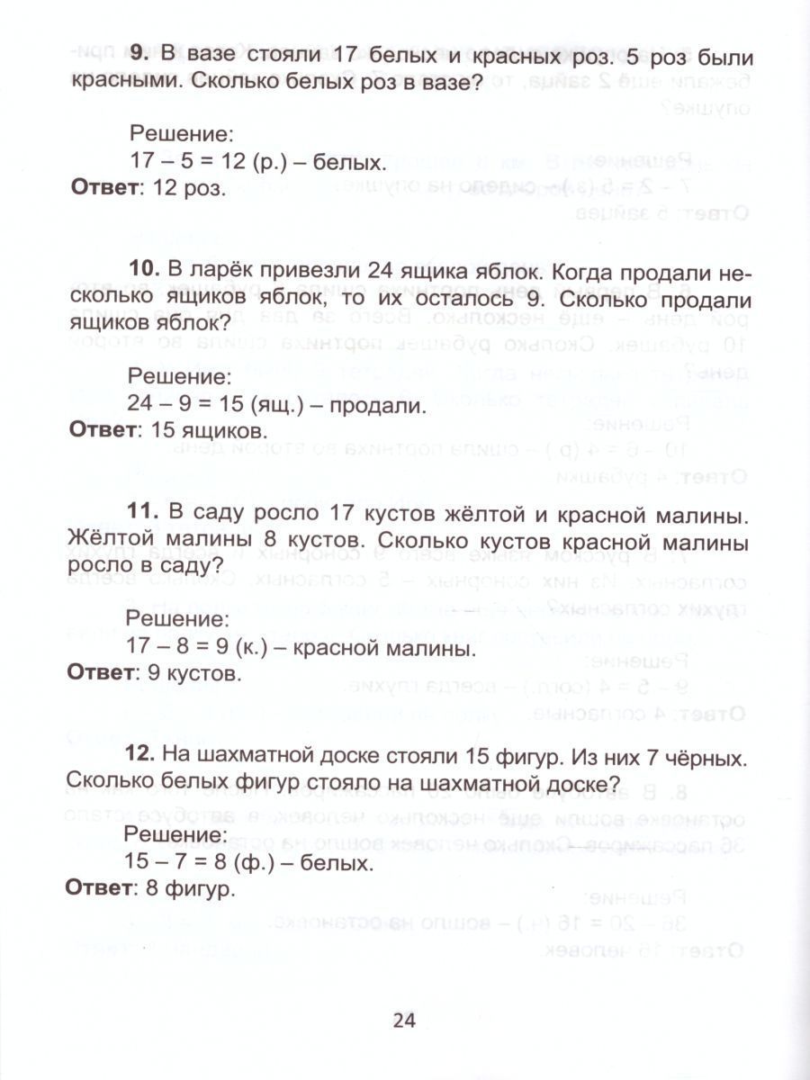 Обложка книги Математика 1 класс. Интерактивные анимированные задачи + CD-диск, Автор Агапова Е.В., издательство Планета | купить в книжном магазине Рослит