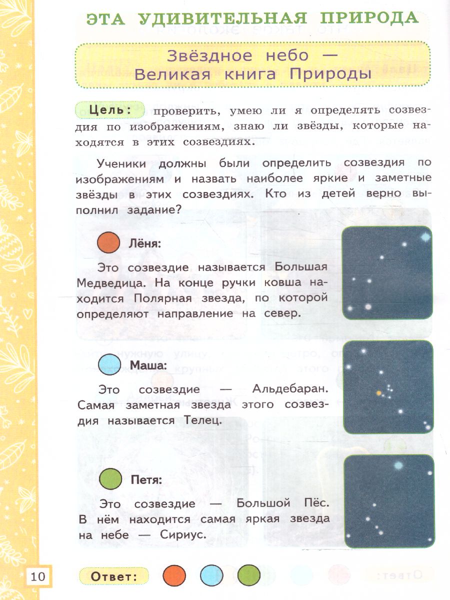 Обложка книги Окружающий мир 3 класс. Тетрадь чебных достижений (к новому ФПУ). ФГОС, Автор Погорелова Н.Ю., издательство Экзамен | купить в книжном магазине Рослит