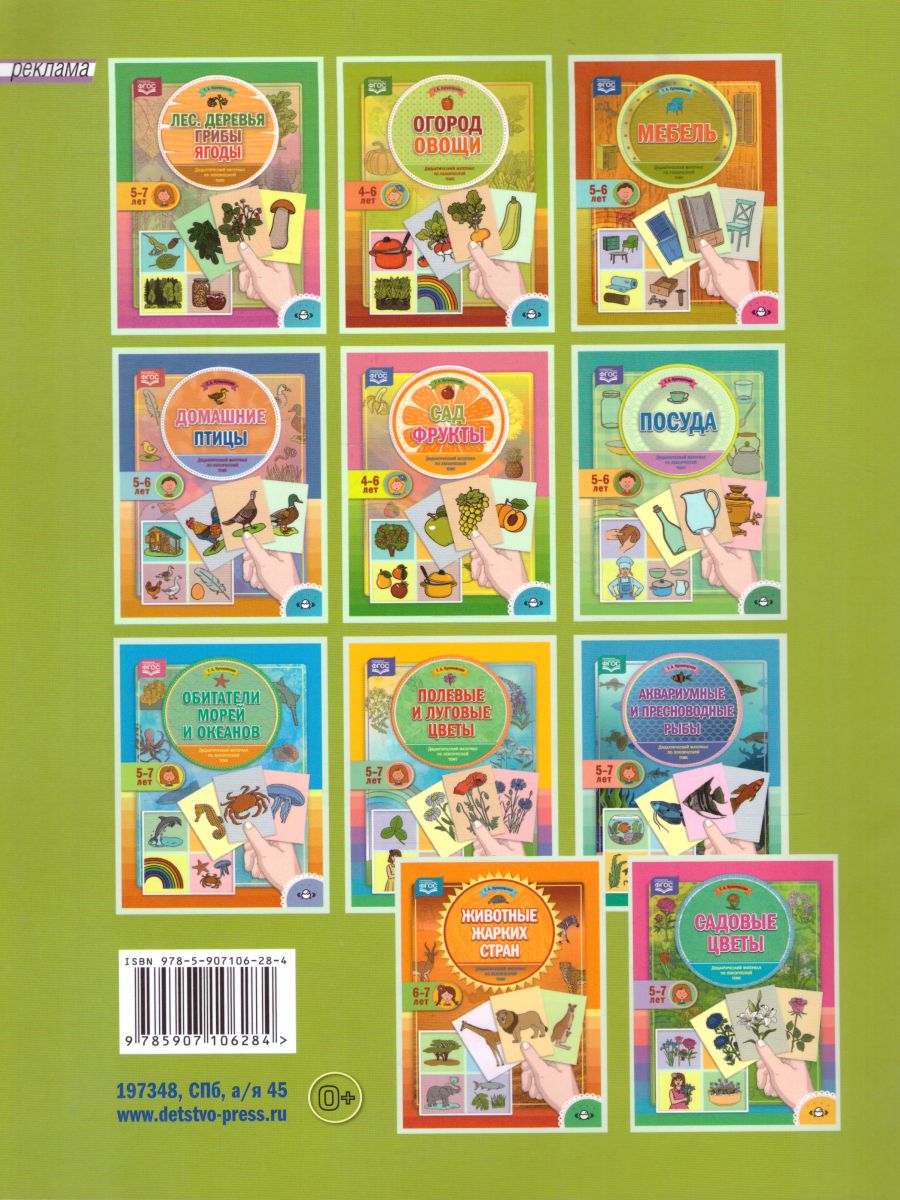 Обложка книги Дикие животные наших лесов и их детеныши. Дидактический материал по лексической теме 4-6 лет. ФГОС, Автор Куликовская Т.А., издательство ДЕТСТВО-ПРЕСС | купить в книжном магазине Рослит