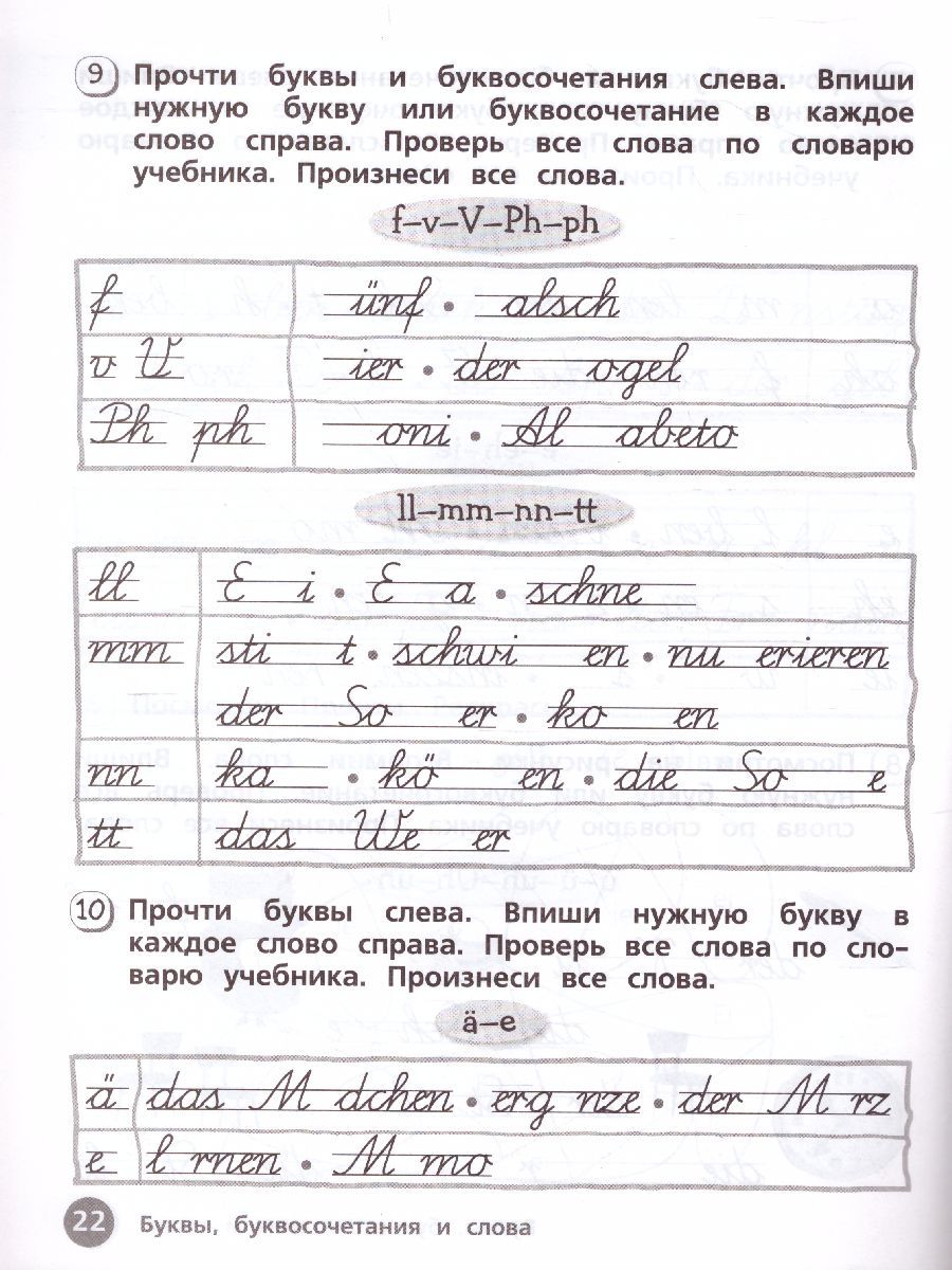 Обложка книги Немецкий язык 2 класс. Прописи. Углубленное изучение (ФП2022), Автор Захарова О.Л., издательство Просвещение | купить в книжном магазине Рослит