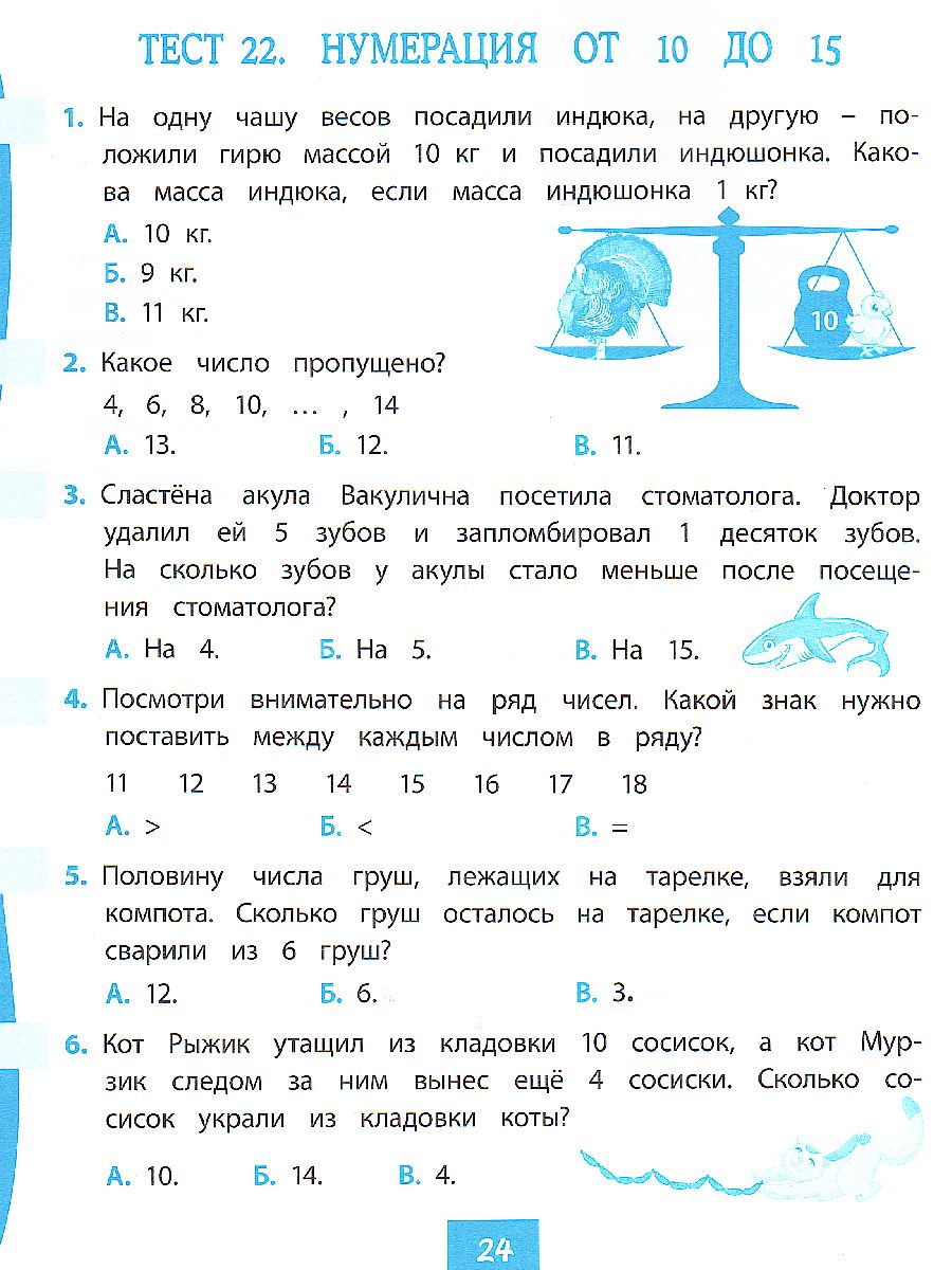 Обложка книги Математика 1 класс: тест-контроль, Автор Мещерякова К.С. Нестеркина В., издательство Учитель | купить в книжном магазине Рослит