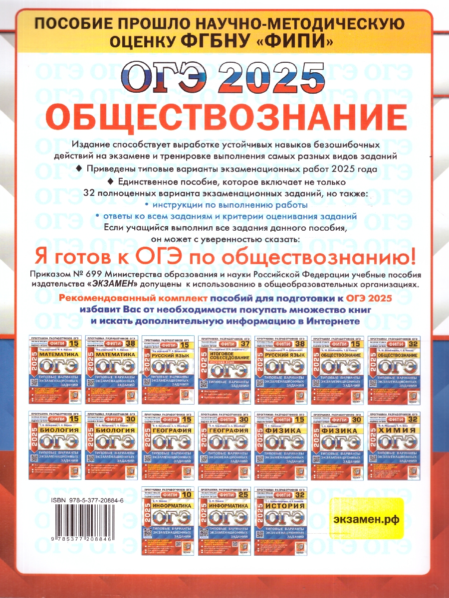 Обложка книги ОГЭ 2025 Обществознание. Типовые варианты экзаменационных заданий. 32 варианта. ФИПИ, Автор Лазебникова А. Ю.; Коваль Т. В., издательство Экзамен | купить в книжном магазине Рослит