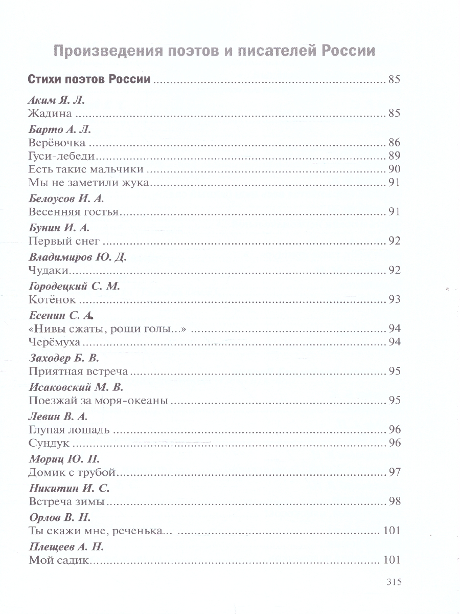 Обложка книги Хрестоматия предназначена для чтения детям 5-6 лет в детском саду и дома. В книгу включены лучшие отечественные и зарубежные произведения: народные песенки, Автор Стогний О., издательство Мозаика-Синтез | купить в книжном магазине Рослит
