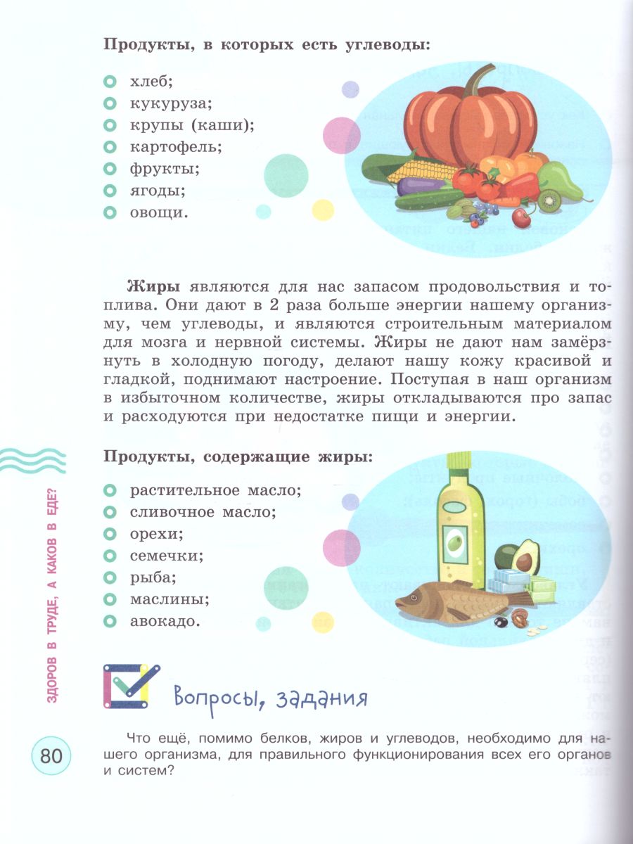 картинка Здорово быть здоровым 5-6 классы от магазина Рослит