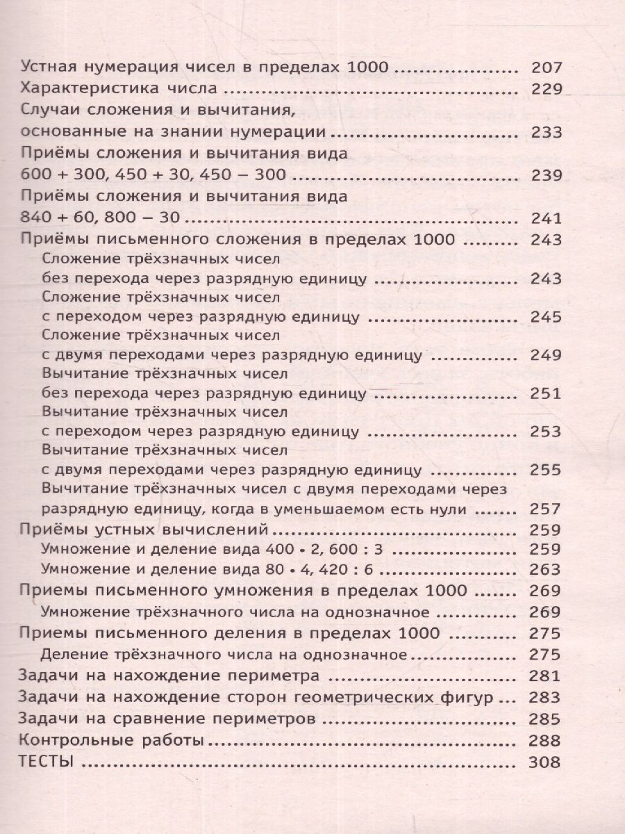 Обложка книги Полный курс математики 3 класс. Все типы заданий, все виды задач, примеров, неравенств, все контрольные работы все виды тестов, Автор Узорова О.В. Нефёдова Е.А., издательство АСТ | купить в книжном магазине Рослит