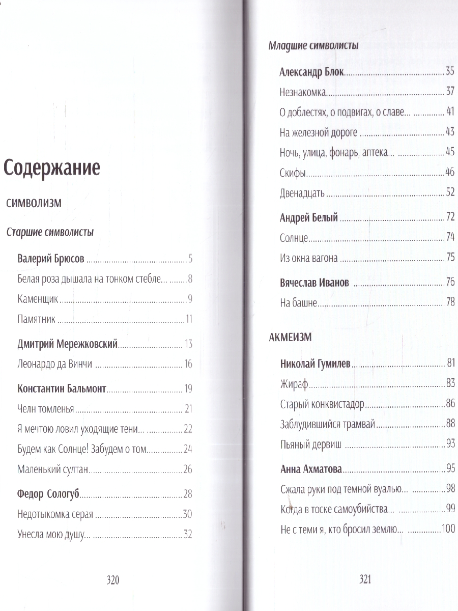 Обложка книги Серебряный век русской поэзии. Стихотворения и судьбы. Подробный иллюстрированный комментарий, Автор Жуйкова Е. В., издательство Проспект | купить в книжном магазине Рослит