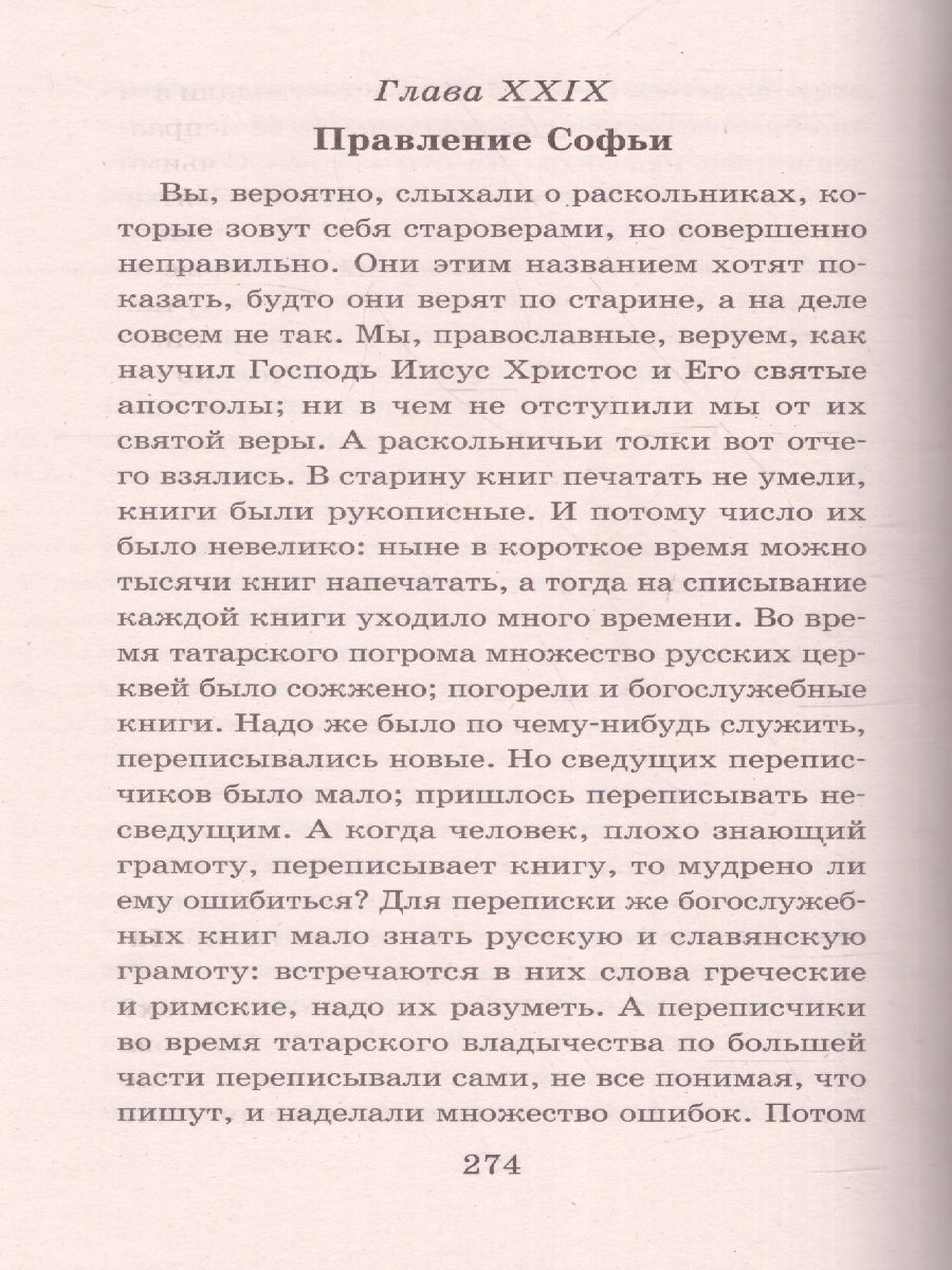 Обложка книги История России в рассказах для детей. Большая детская библиотека, Автор Ишимова А.О., издательство АСТ | купить в книжном магазине Рослит
